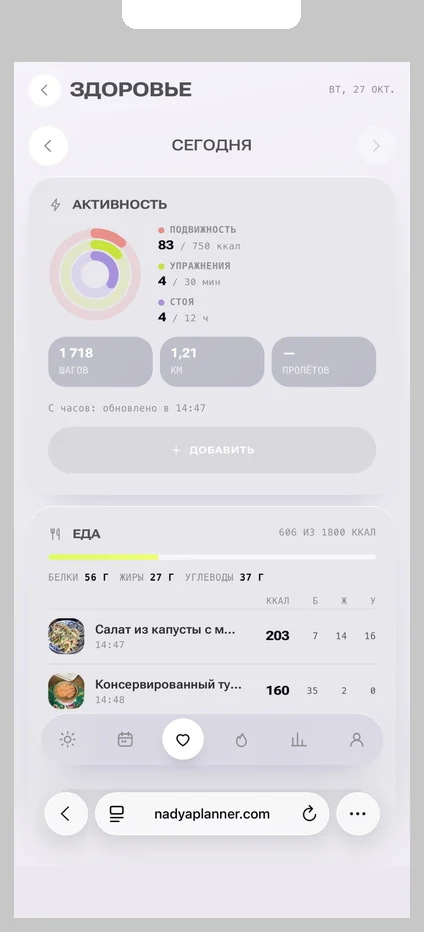 Планер: здоровье: активность и еда