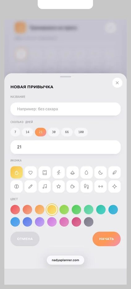 Планер: новая привычка