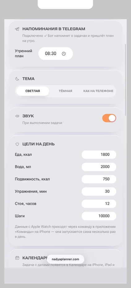 Планер: настройки и цели