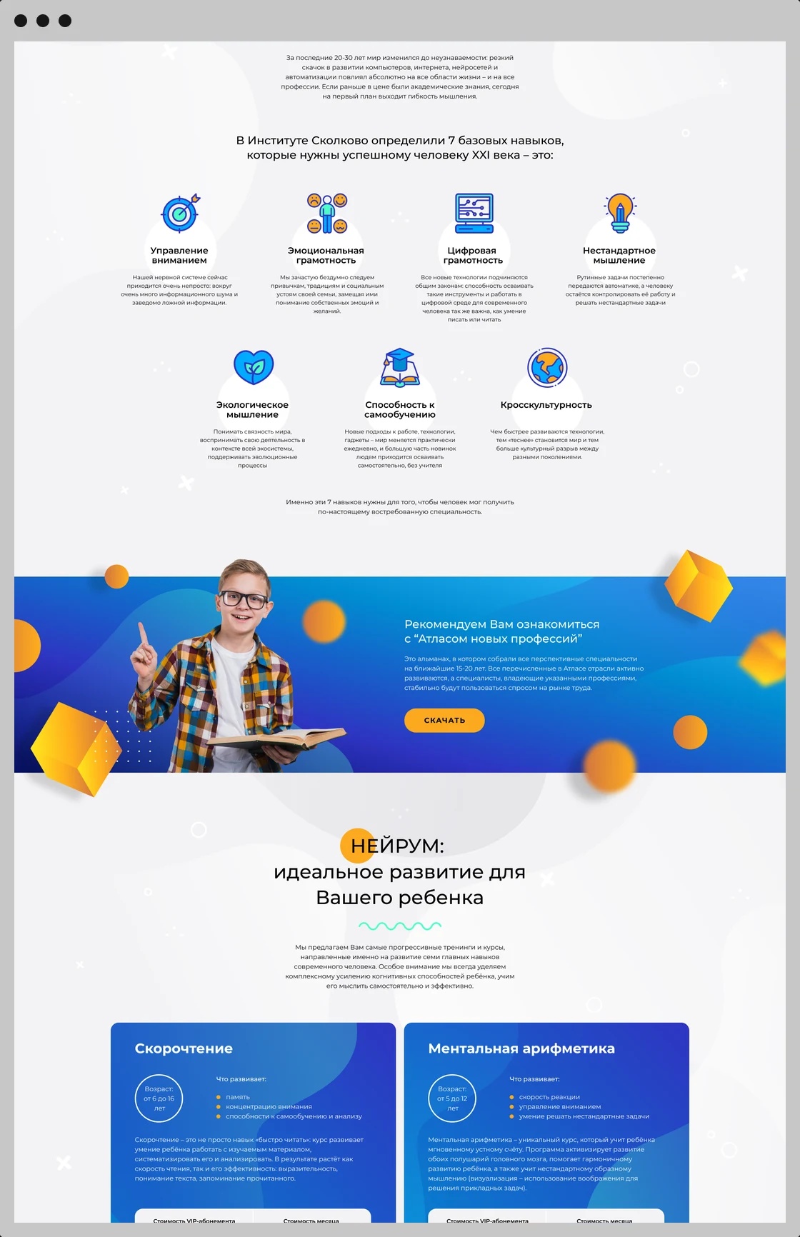 Нейрум: навыки XXI века и курсы