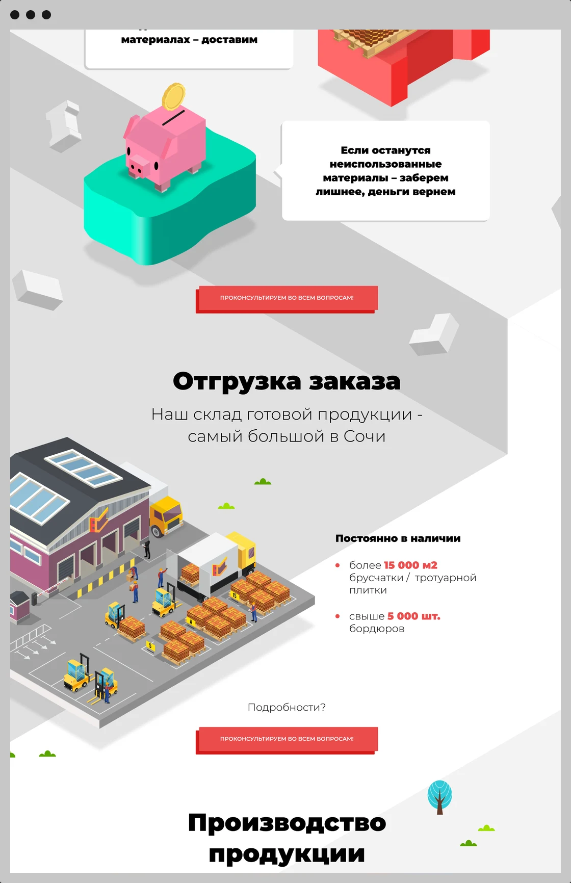 Еврострой: отгрузка и производство
