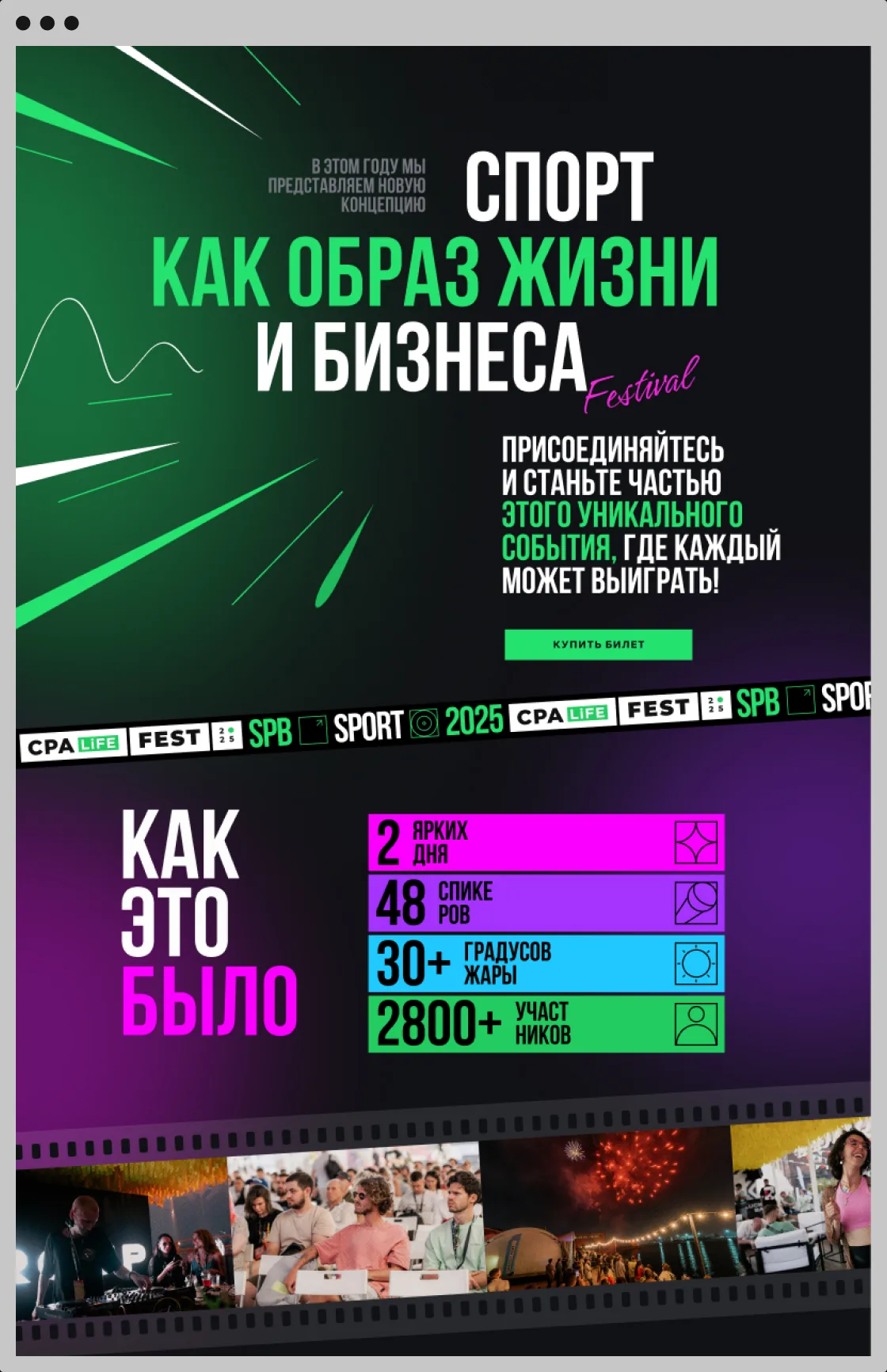 CPA LiFE FEST: макет 1