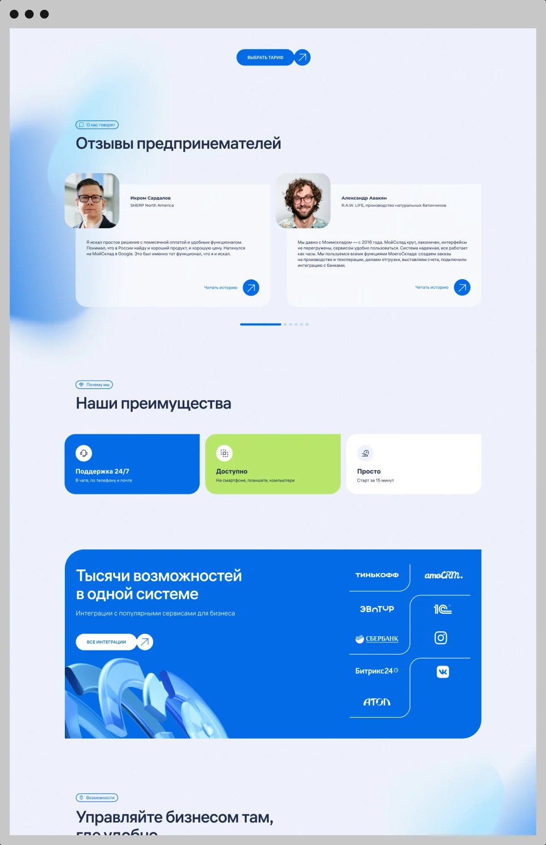 МойСклад: отзывы и преимущества