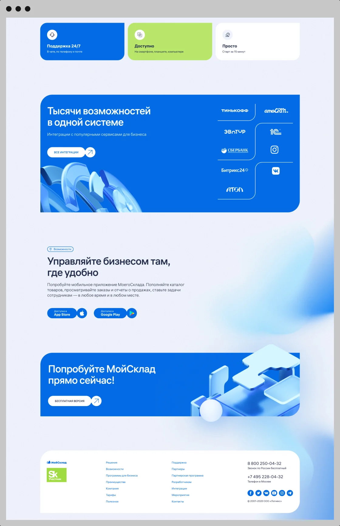 МойСклад: интеграции и мобильное приложение
