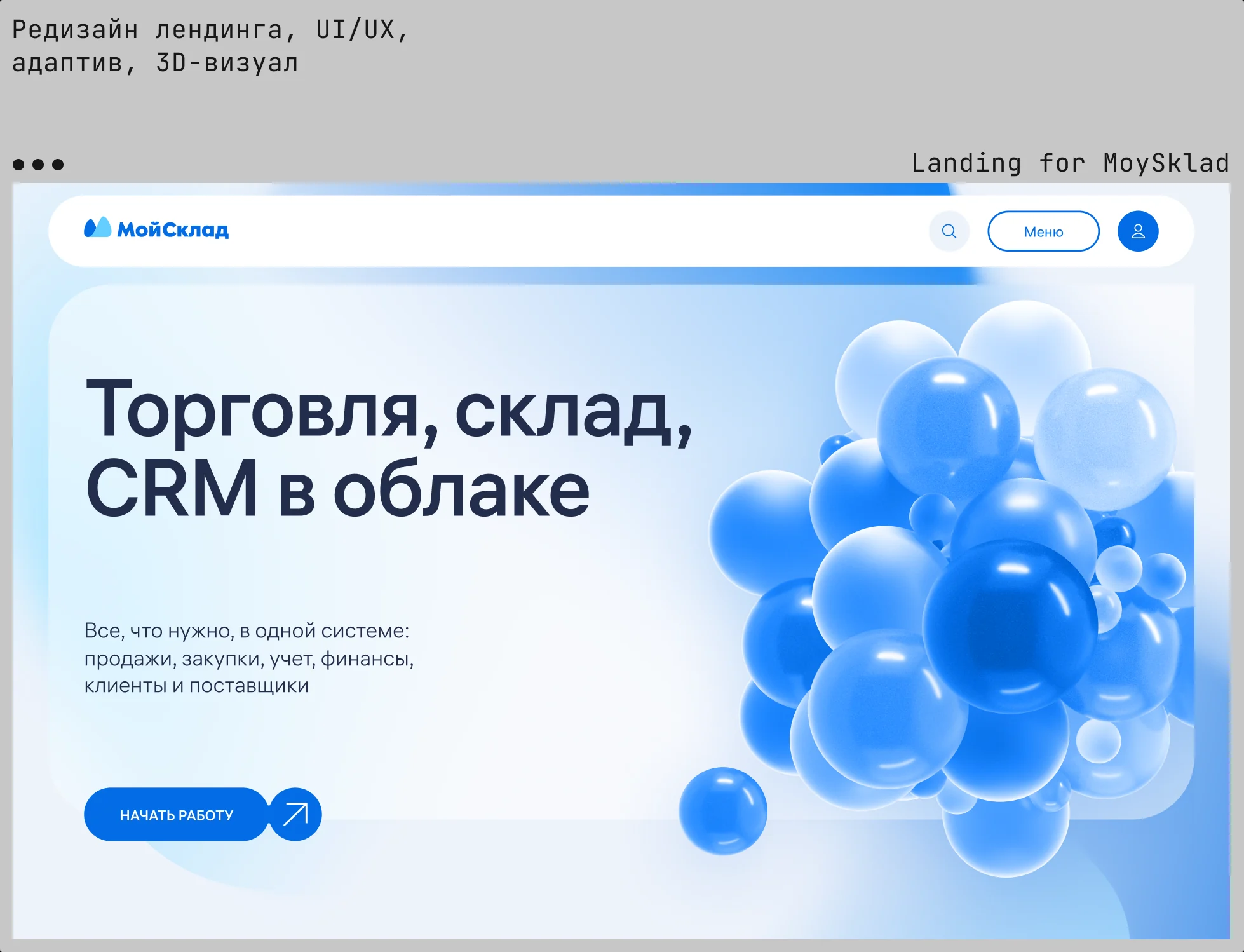 МойСклад: главный экран лендинга