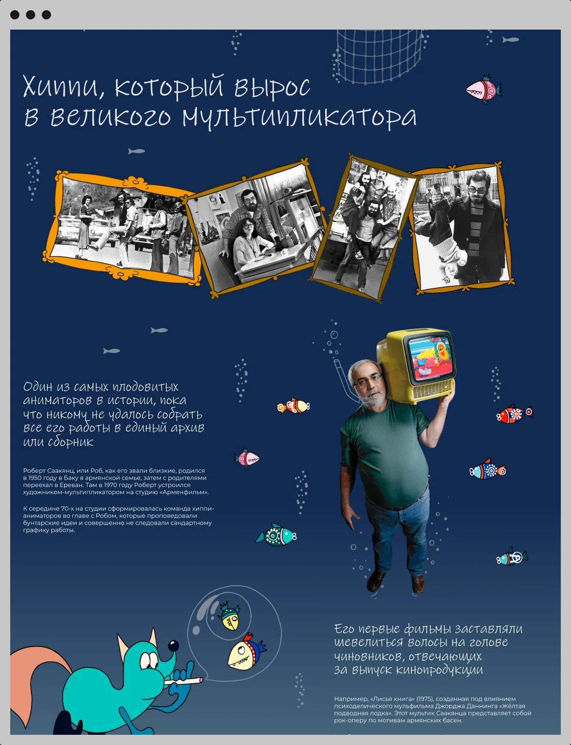 Лонгрид: «Хиппи, который вырос в великого мультипликатора»
