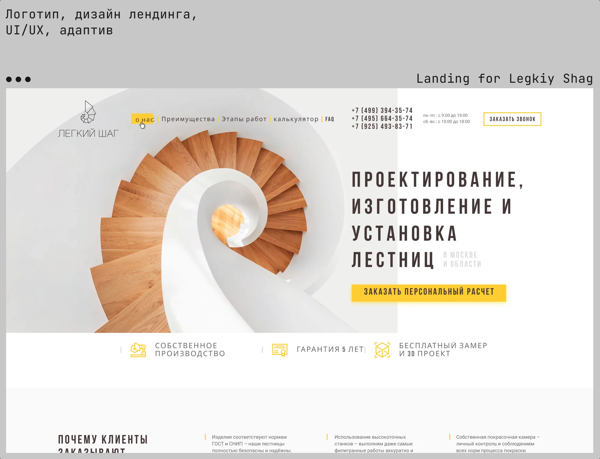 Лёгкий шаг: главный экран лендинга