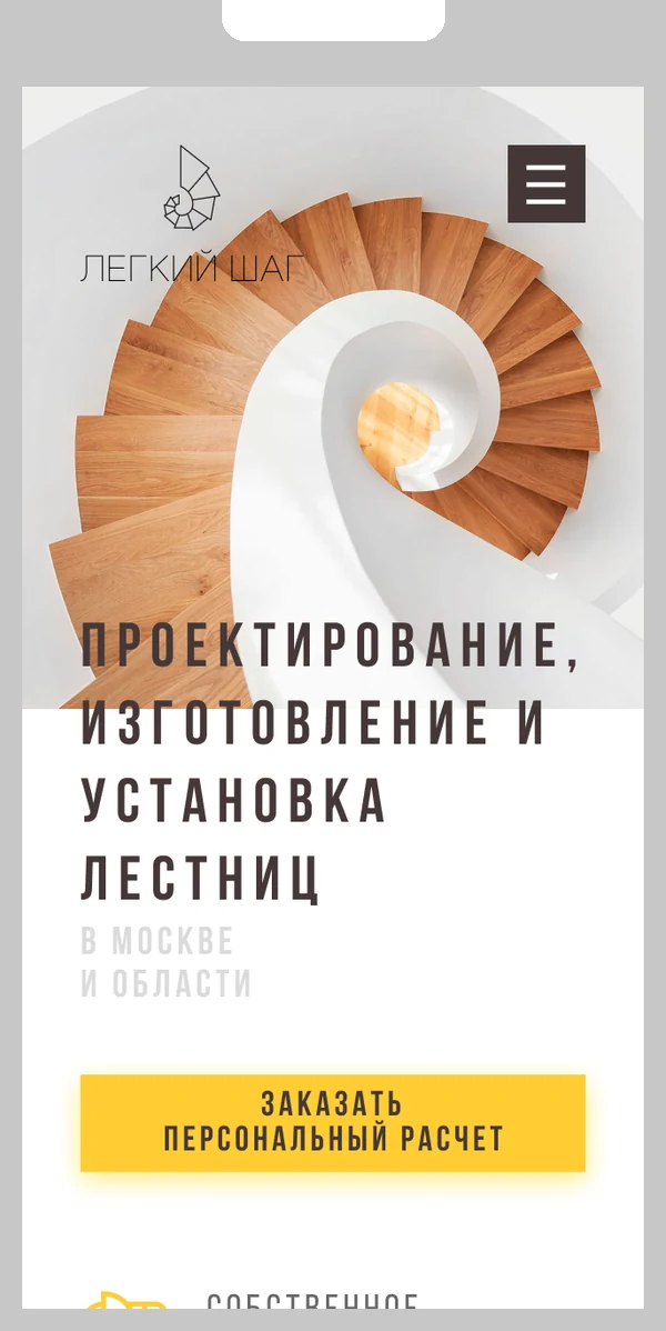 Лёгкий шаг: мобильная версия