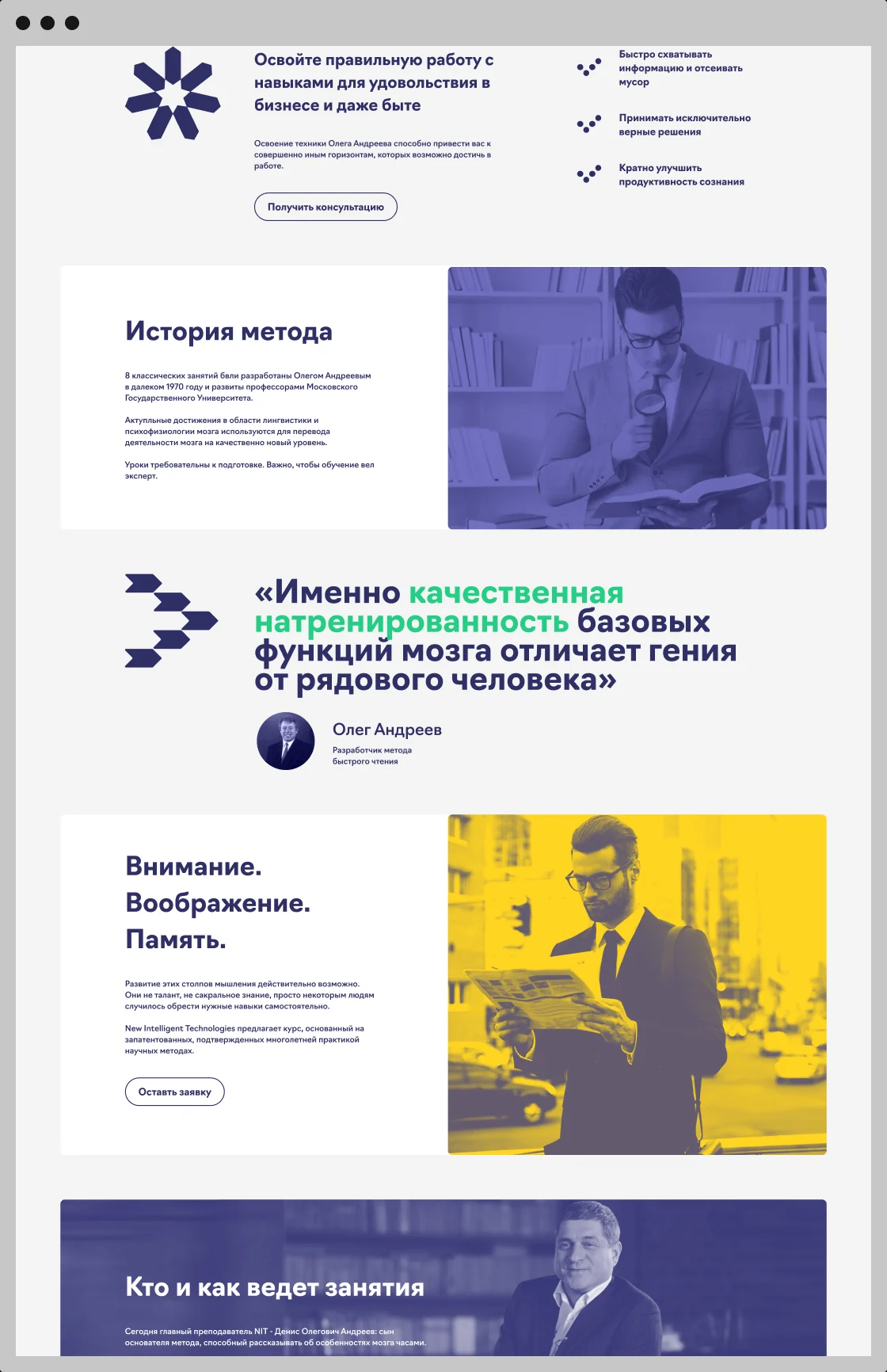 Школа Андреева: о методе