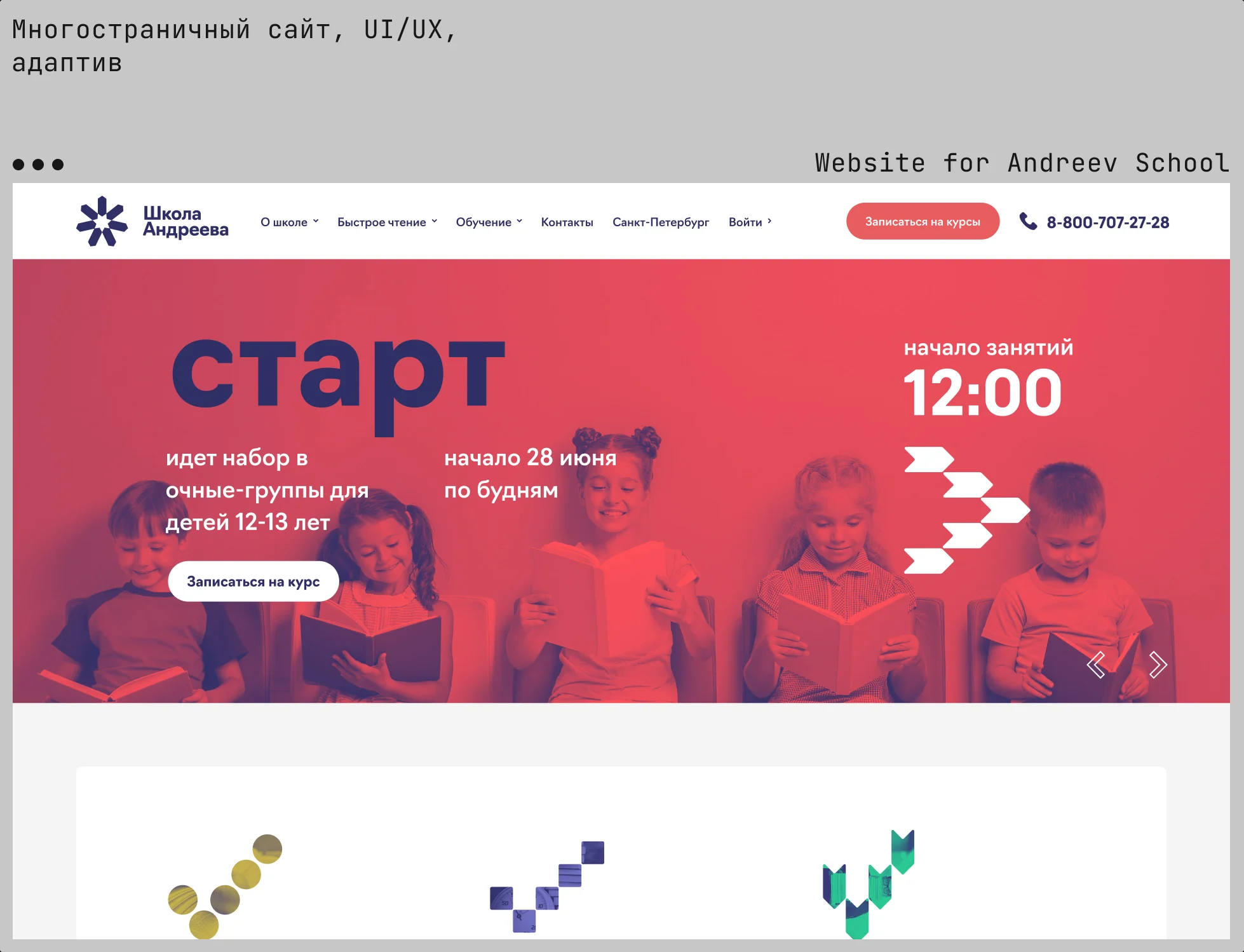 Школа Андреева: главная страница