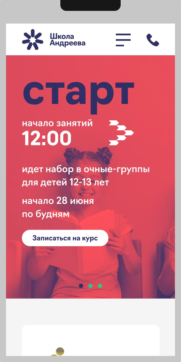 Школа Андреева: мобильная версия