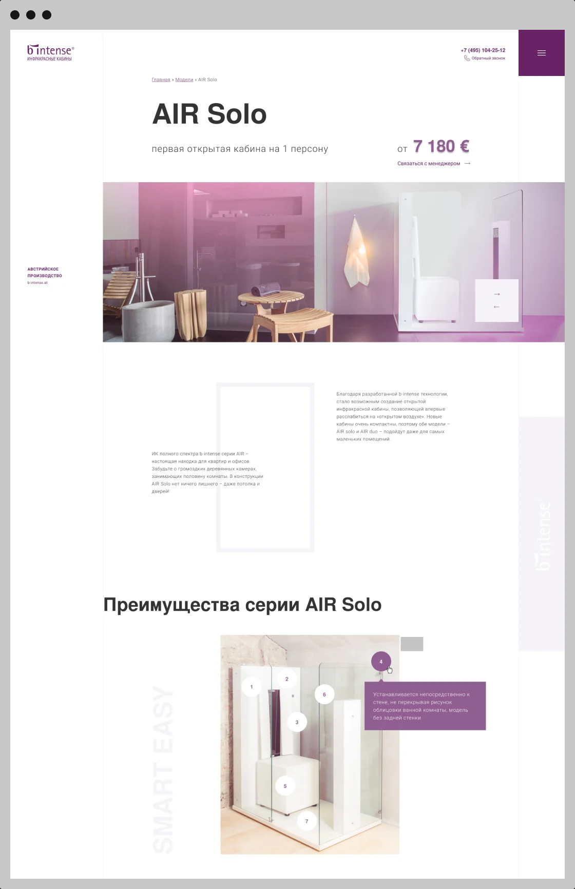 B-intense: карточка модели AIR Solo