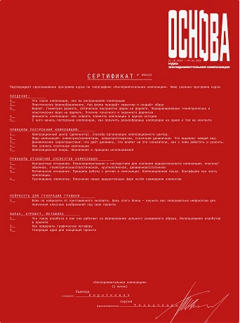 Сертификат: Экспериментальная композиция