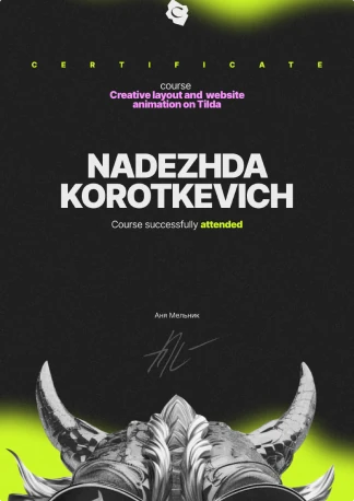 Сертификат: Креативная верстка и анимация